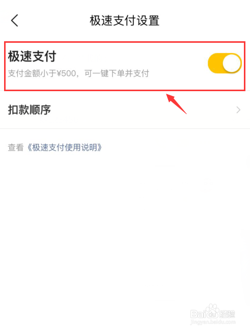 美团如何关闭极速支付
