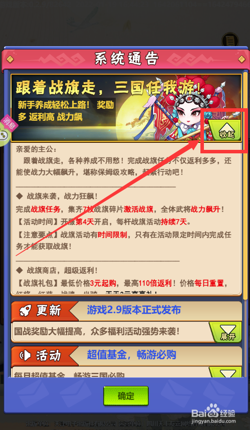 冲吧三国怎样收起系统通告