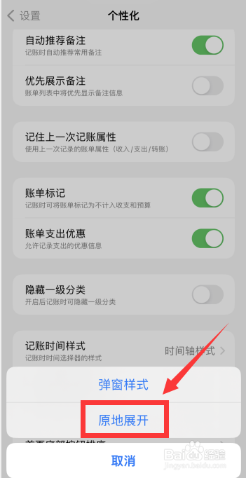 icost软件怎么更改记账分类选择样式为原地展开