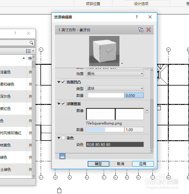 revit中编辑资源