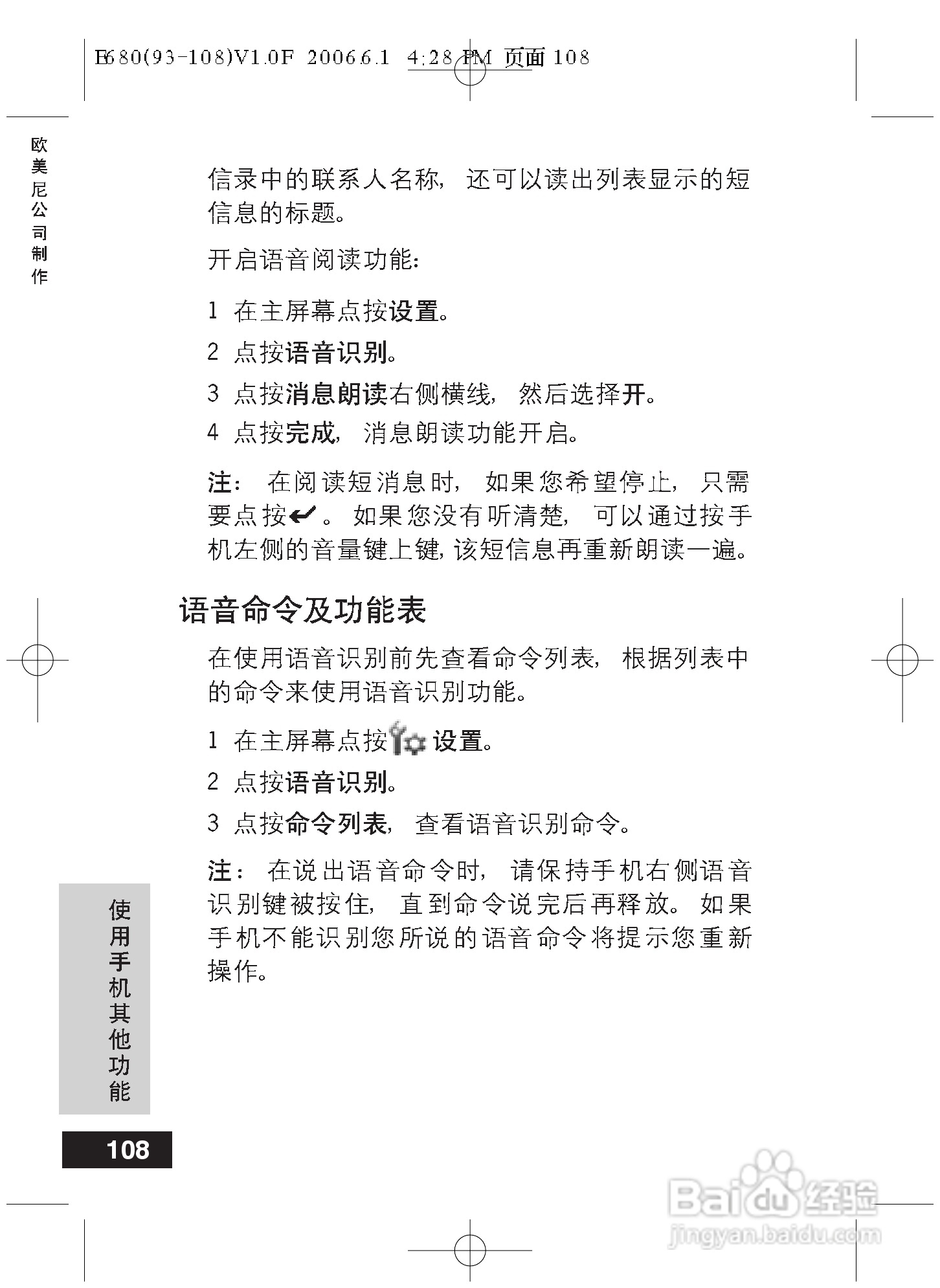 摩托罗拉E680手机使用说明书:[11]