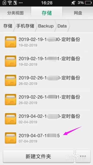 OPPO手机怎么查看已连接WIFI的密码