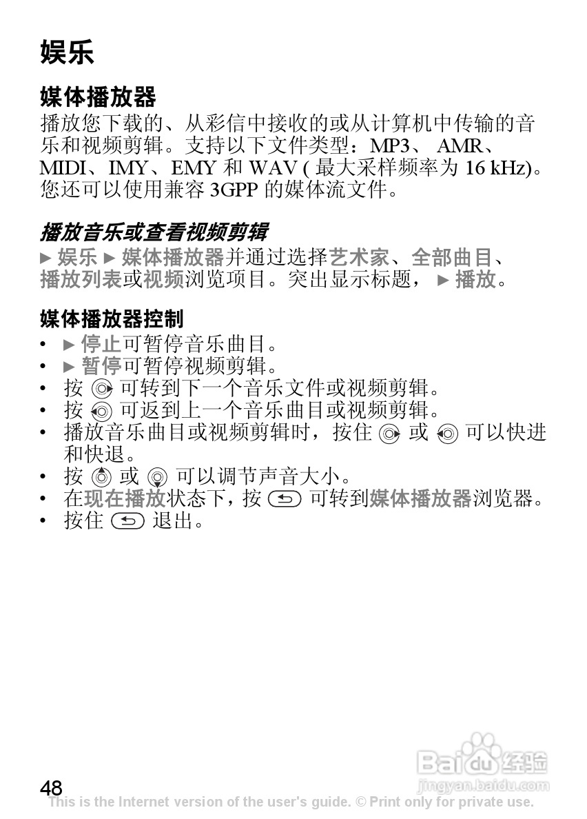 索尼爱立信K310C手机使用说明书:[5]
