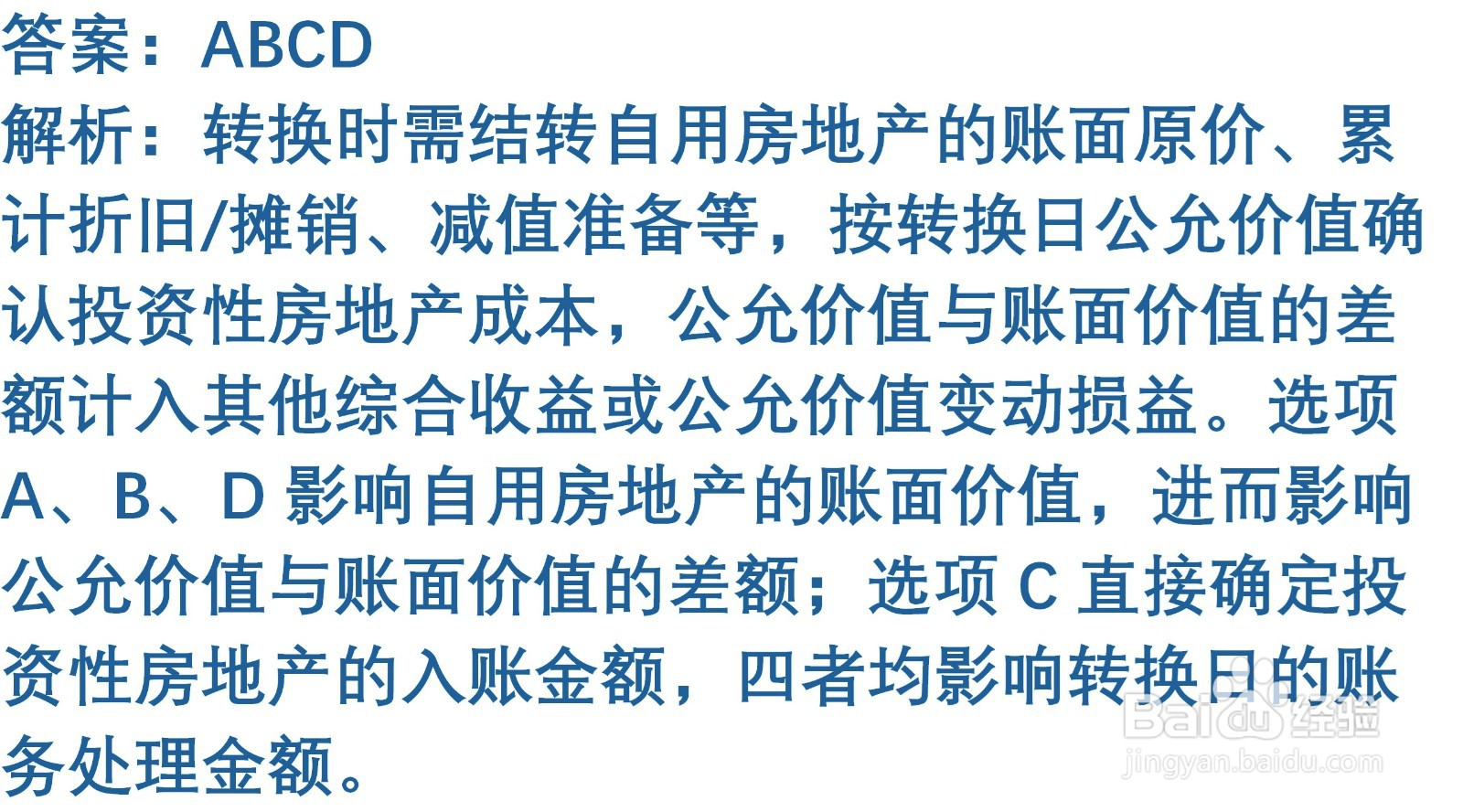 初级会计知识练习题：投资性房地产的确认与计量