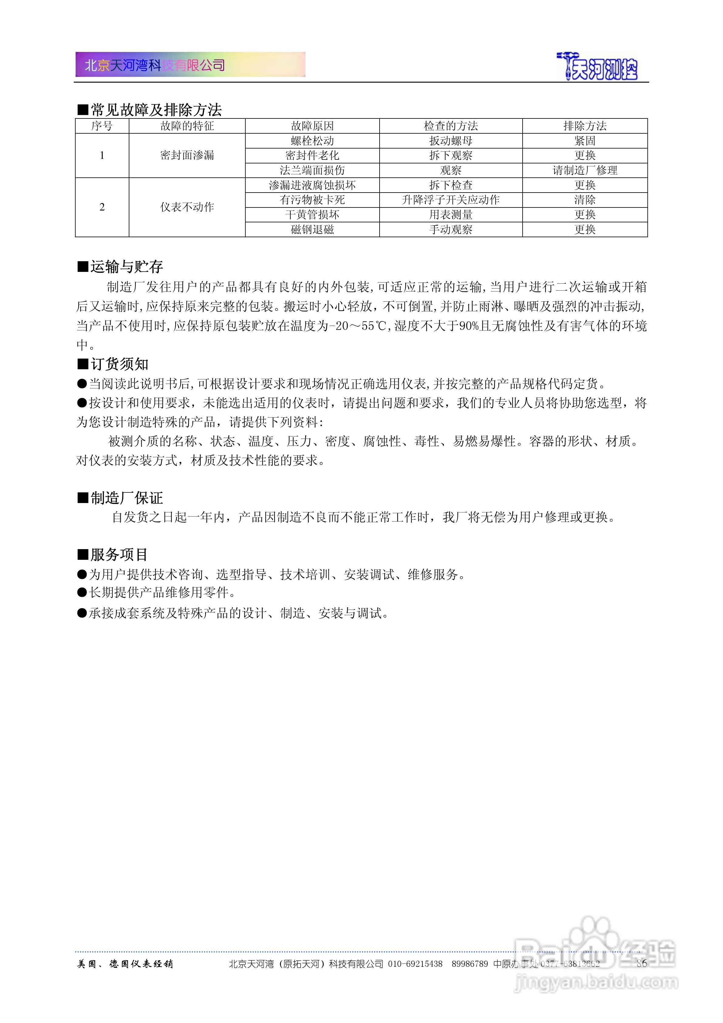4HUZG浮子钢带液位计使用说明书:[5]