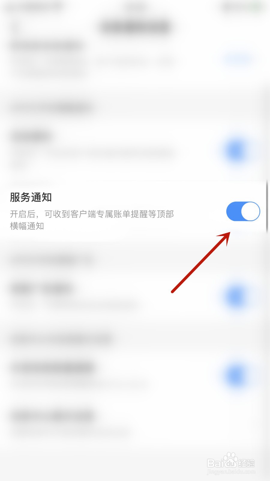 如何开启中国移动服务通知