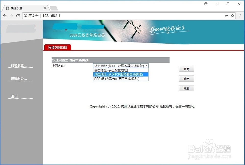 如何安装、配置家用无线路由器(静态地址)
