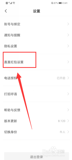 boss直聘怎么打开直直红包