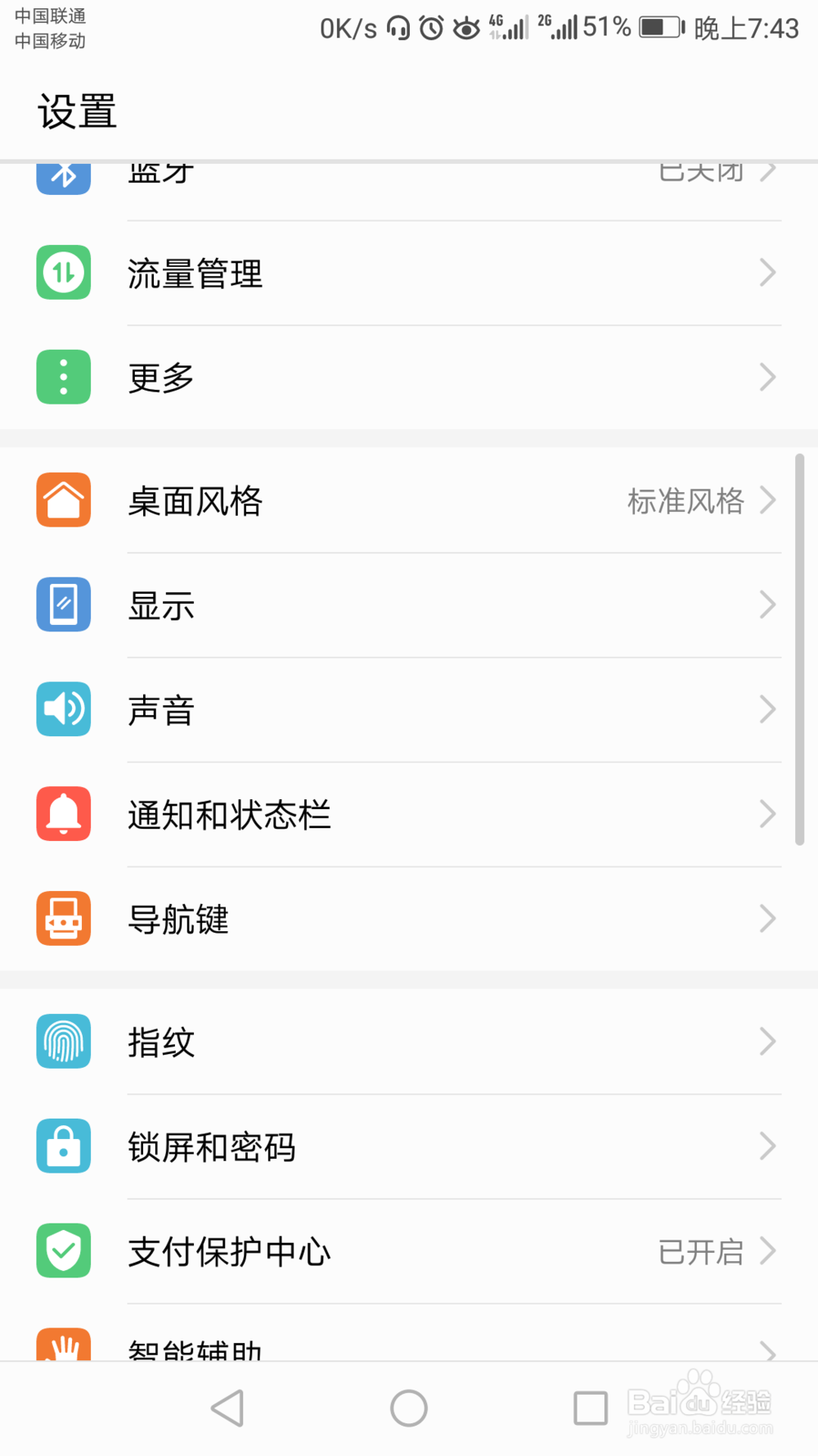 荣耀八如何设置休眠时间
