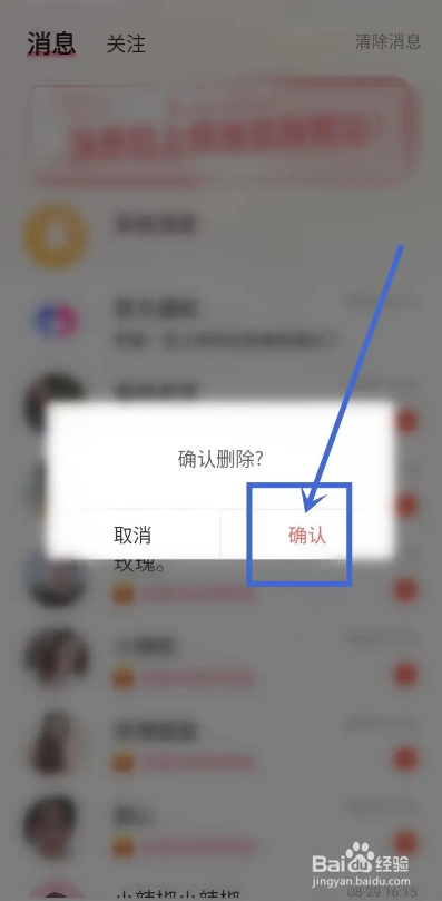 如何使用合聊APP清除消息记录