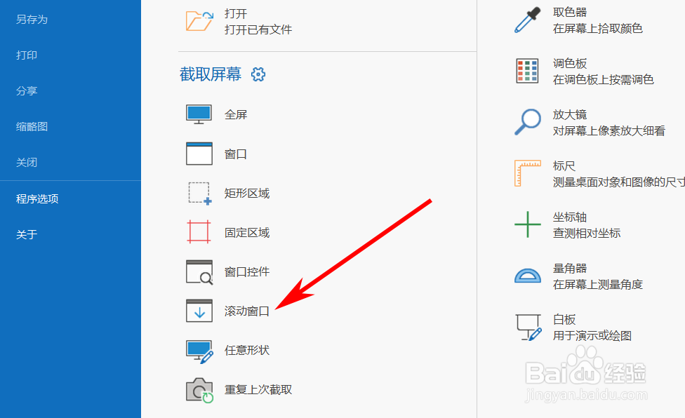 PicPick如何截长图