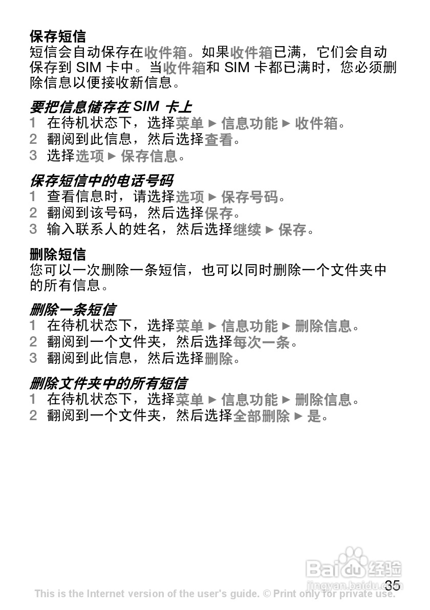 索尼爱立信J120C手机使用说明书:[4]