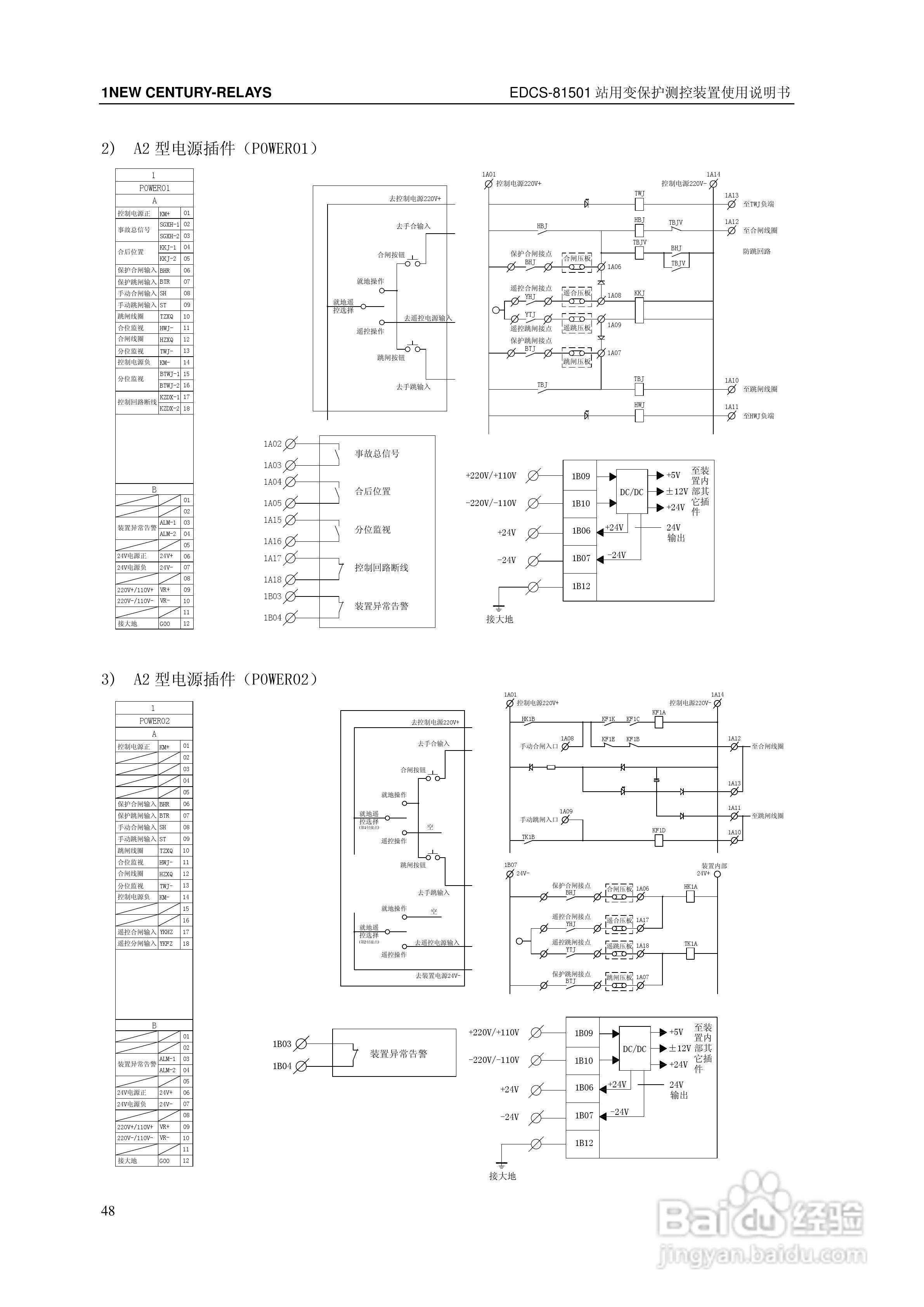 新世纪EDCS-81503站用变保护测控装置说明书:[6]