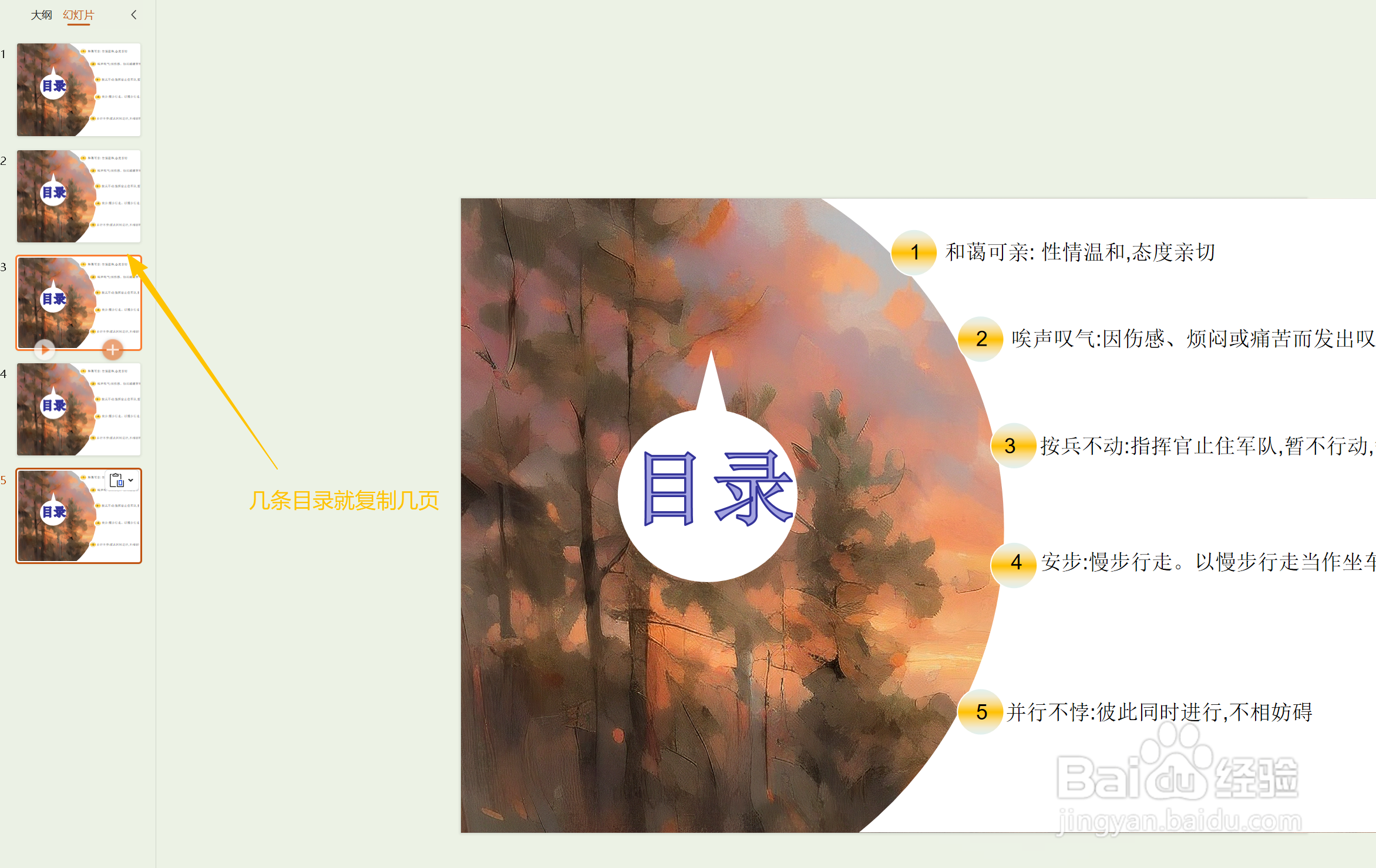 PPT旋转目录效果如何制作