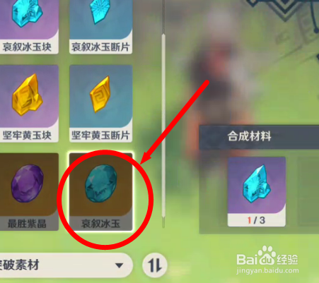 哀叙冰玉怎么合成获得