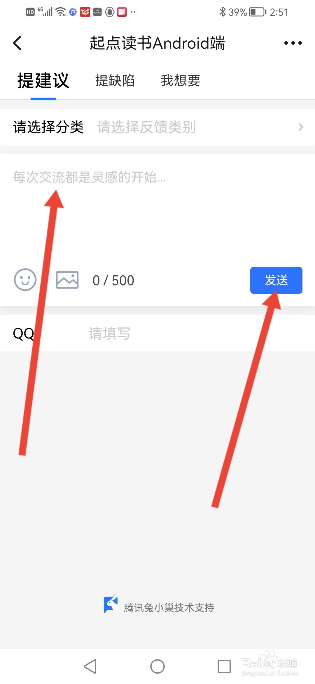 起点读书，建议反馈怎么提交