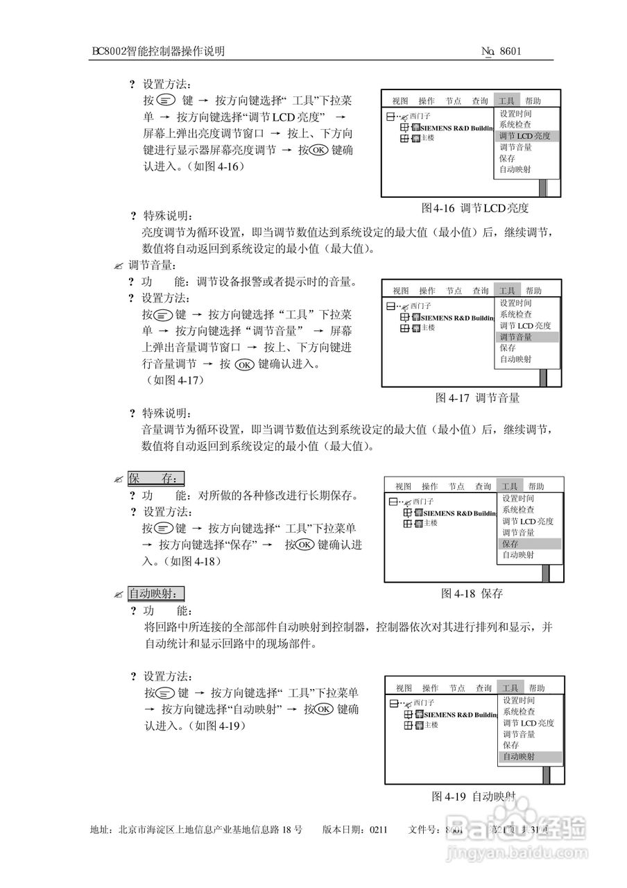 西门子西伯乐斯BC80控制器操作说明书:[3]