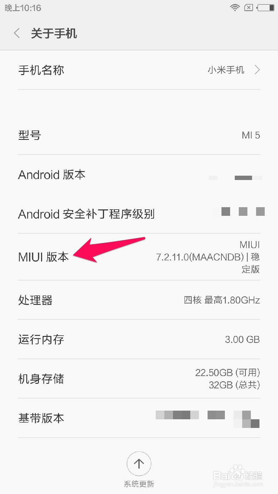 小米5如何开启开者选项及USB调试？