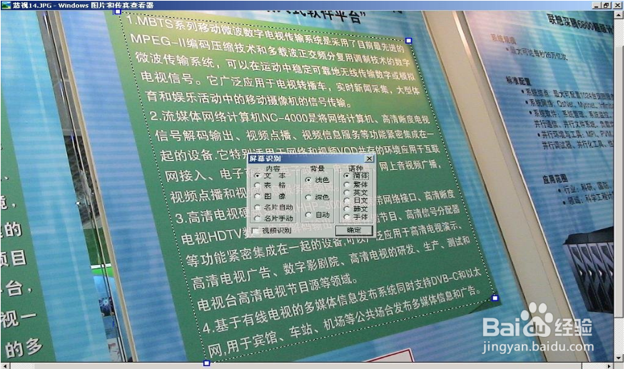 如何将照片或图片中的文字转换成word文件