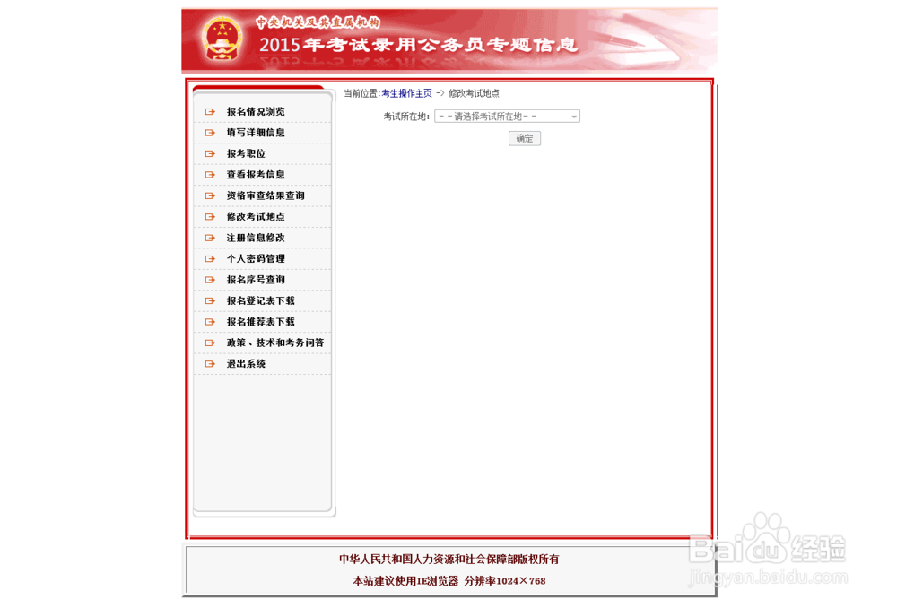 2015国家公务员考试报名指导