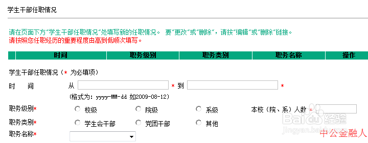 2019农业银行春季校园招聘网申指导