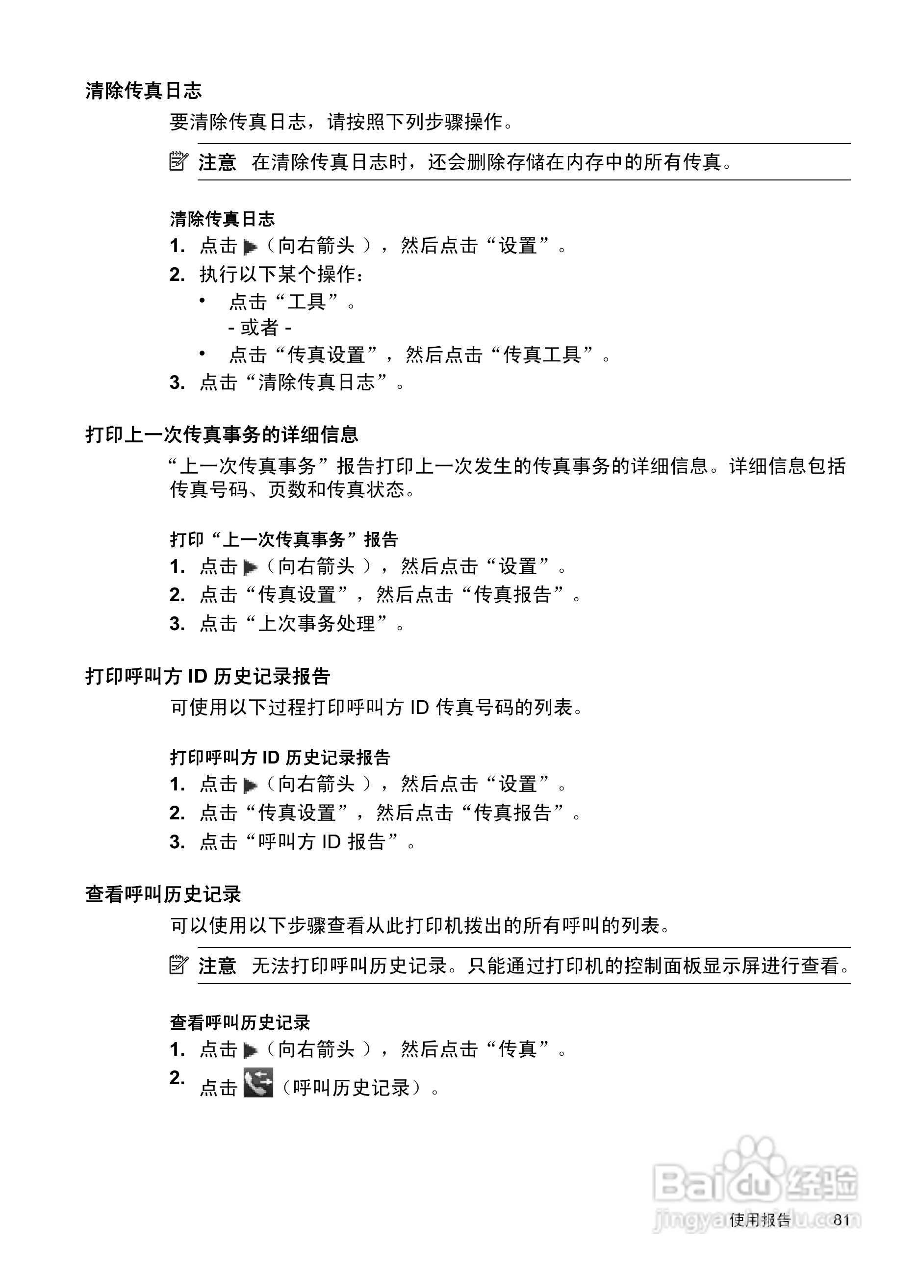 惠普 OFFICEJET PRO 8600一体机说明书:[9]