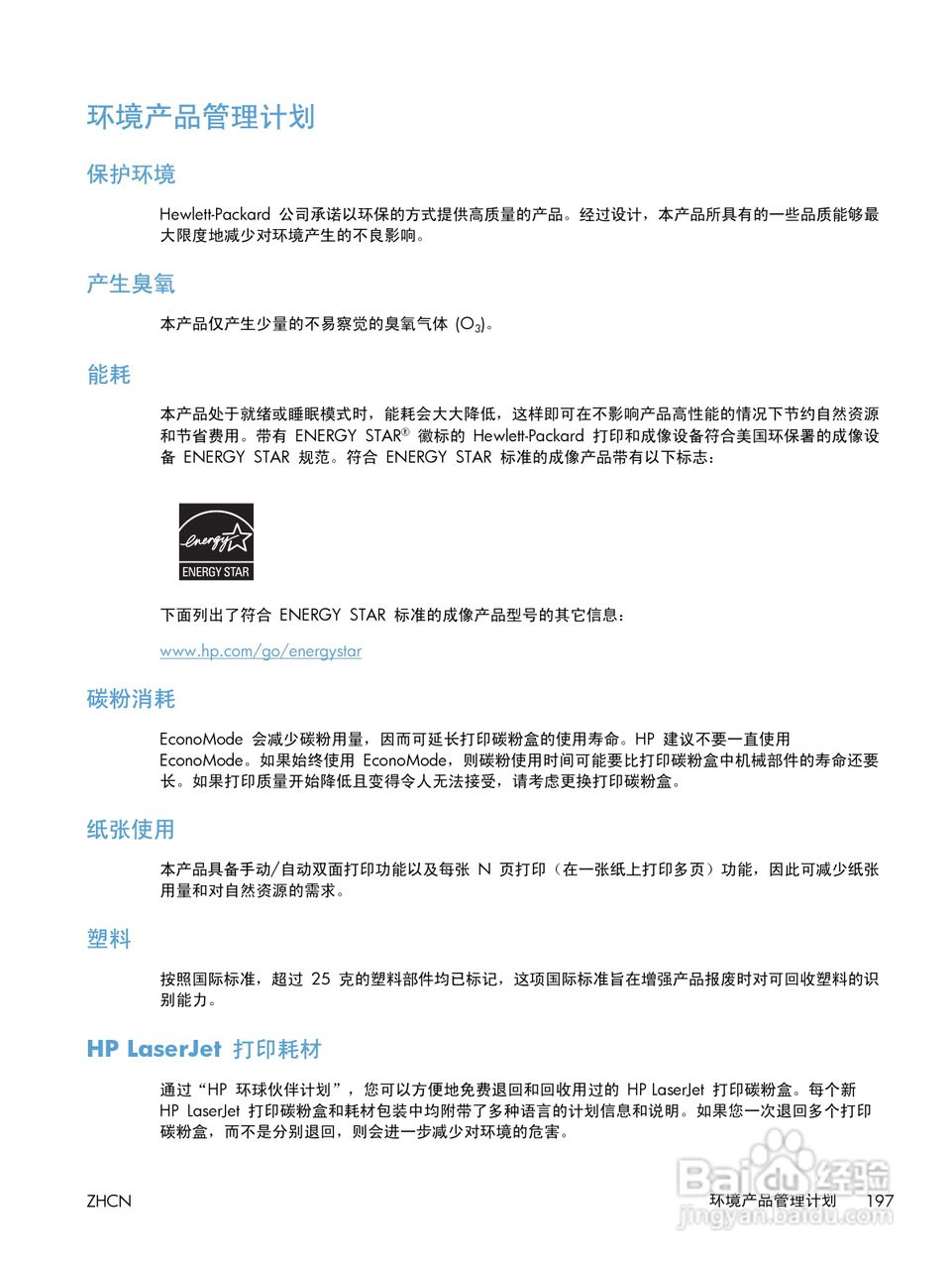 惠普 LASERJET PRO 400 COLOR一体机说明书:[22]