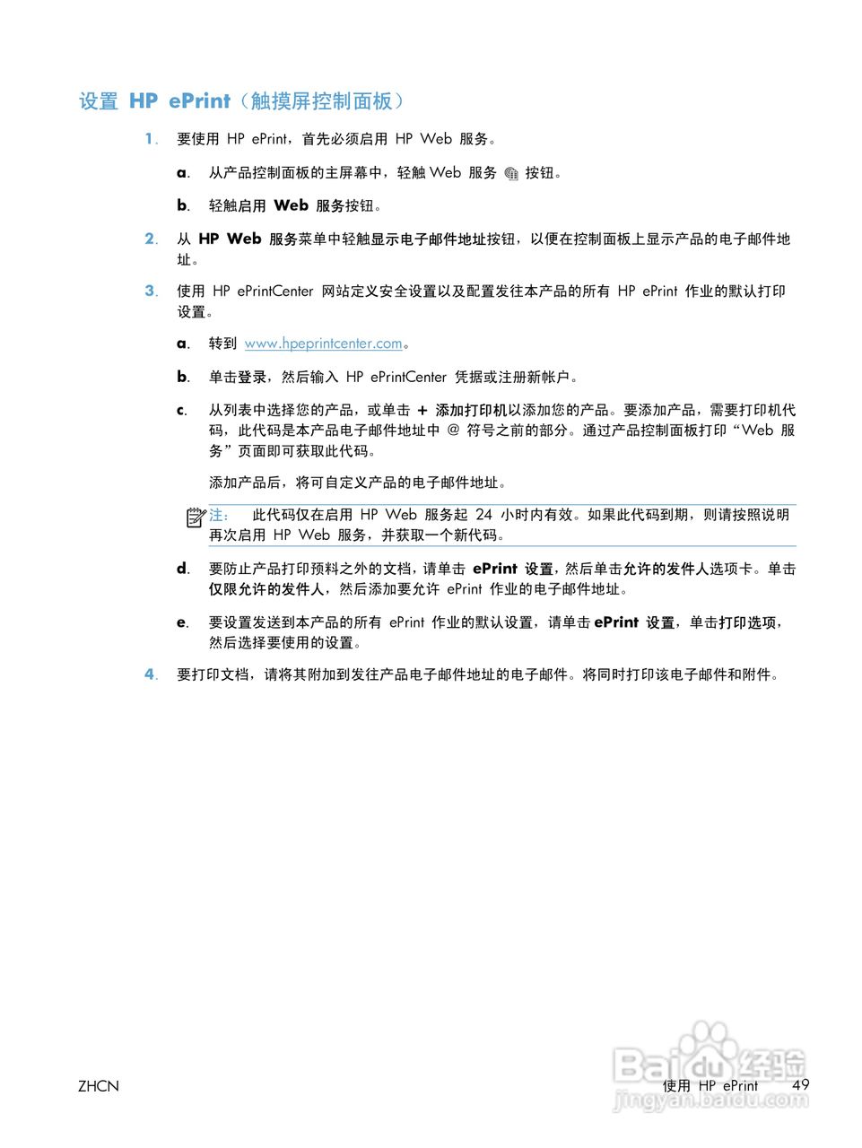 惠普LASERJET PRO 400 M401一体机说明书:[7]