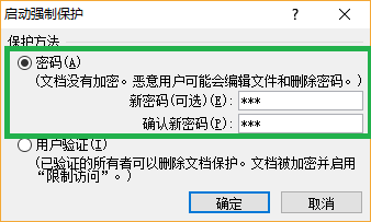 word设置文档局部不可编辑