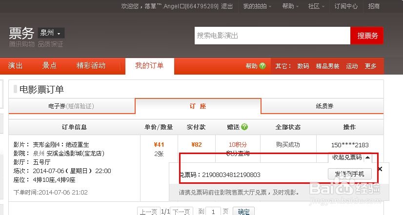 网上怎么订电影票