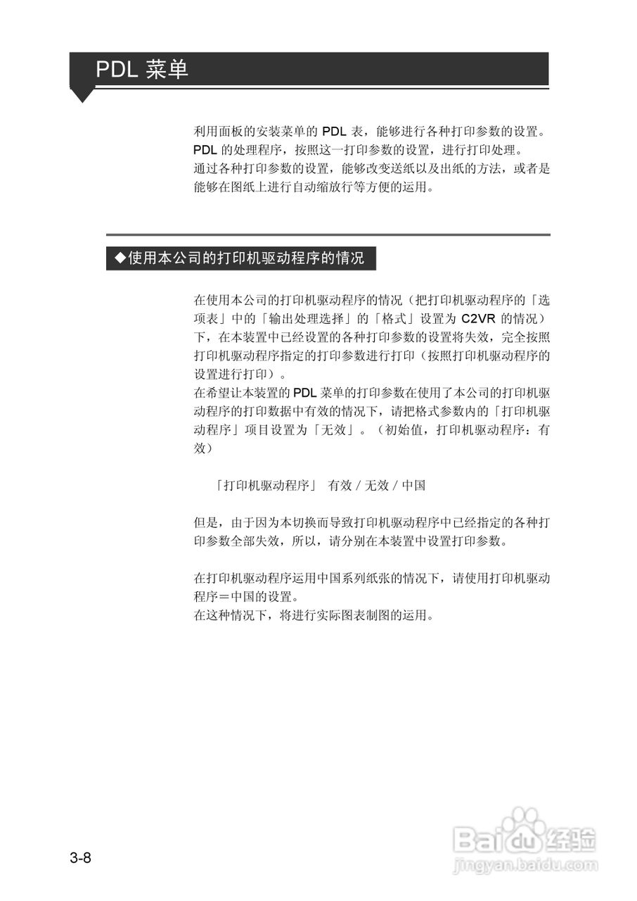 精工LP-1010/1010L打印机使用说明书:[10]