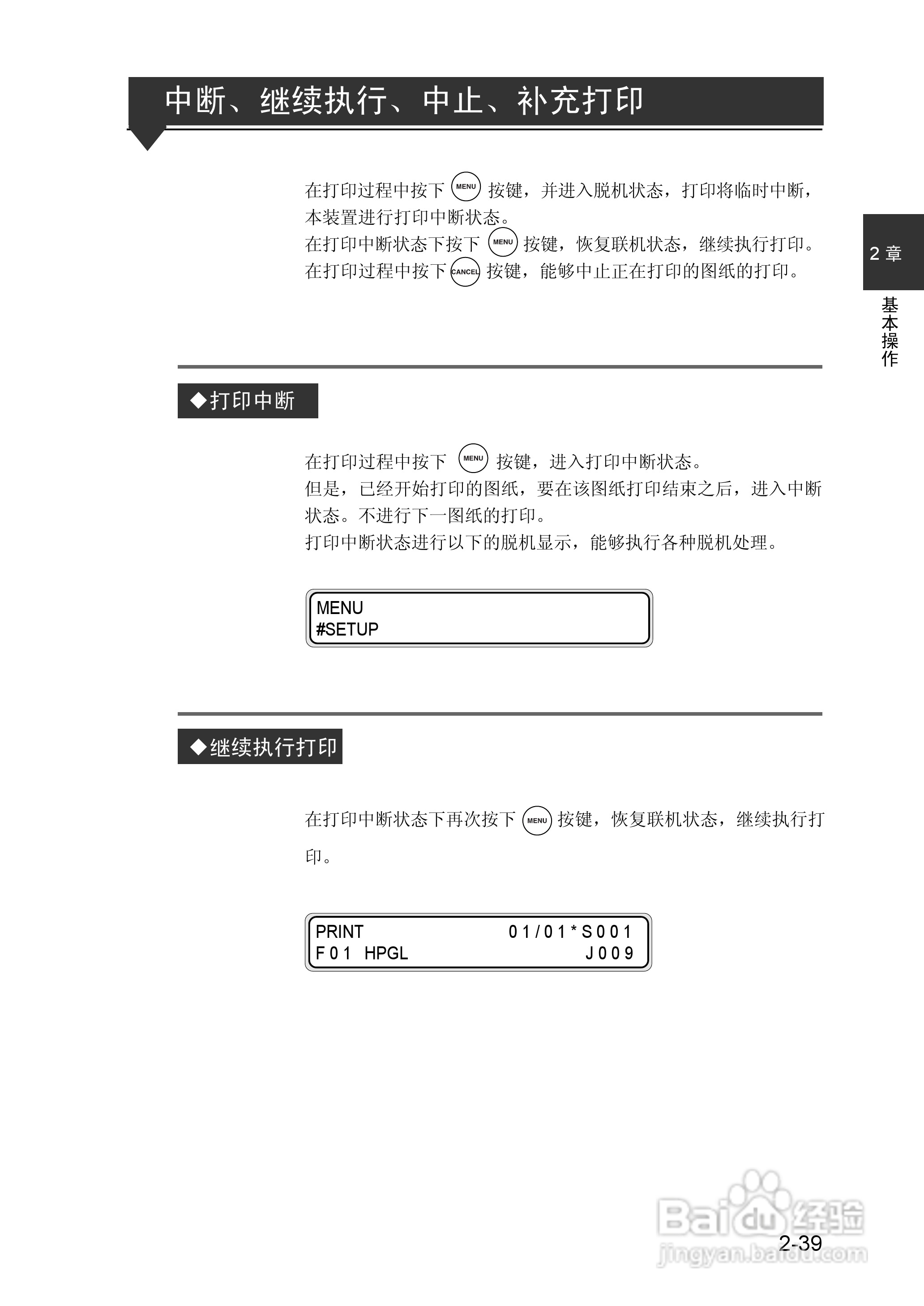 精工LP-1010/1010L打印机使用说明书:[9]