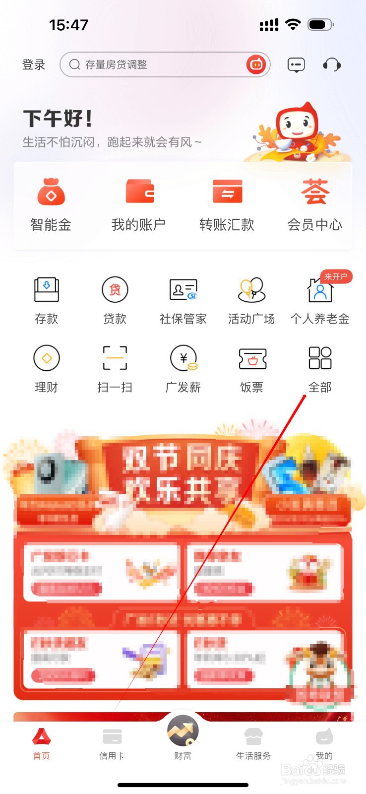 广发银行怎么查看转让专区