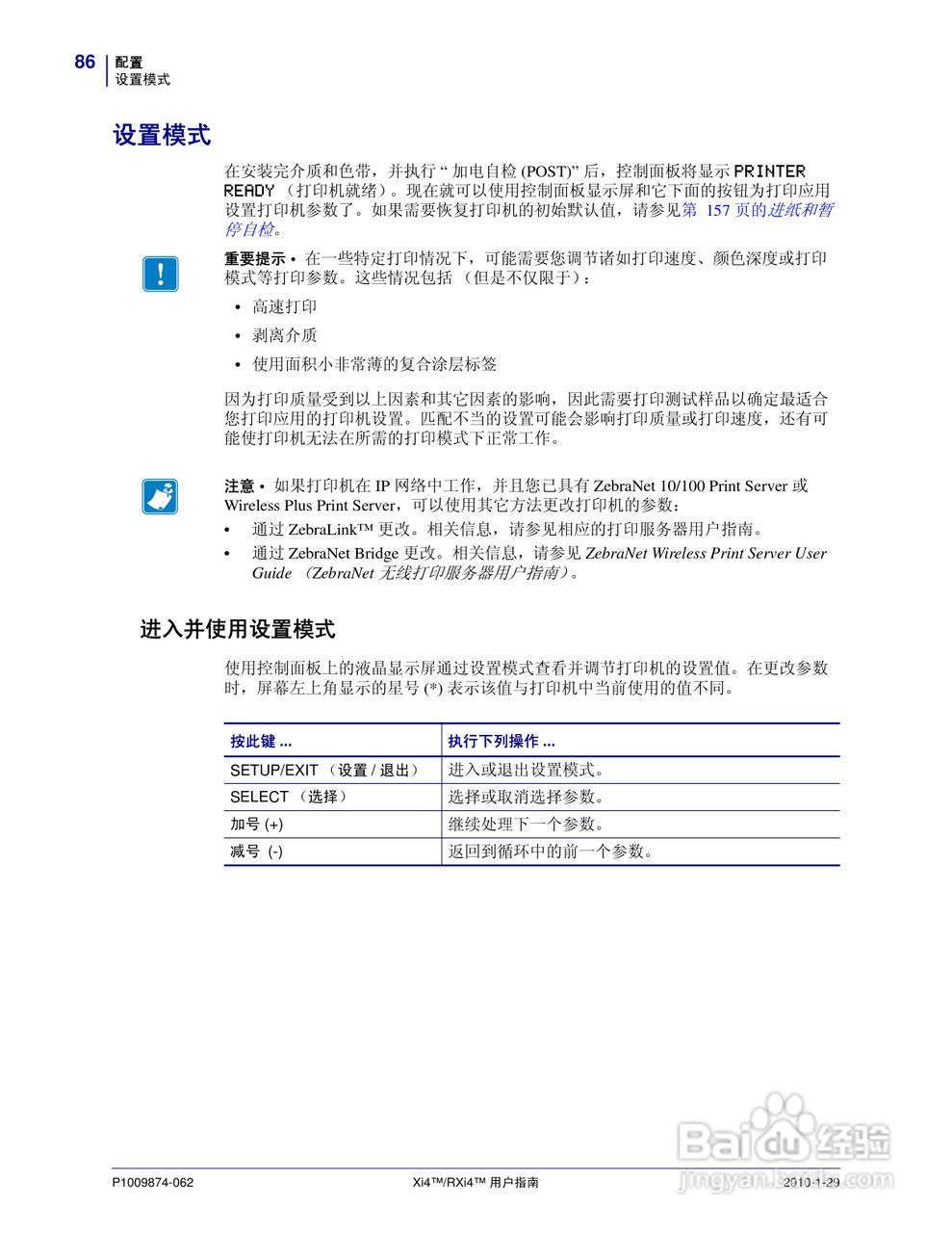 Zebra斑马 RXi4打印机说明书:[9]