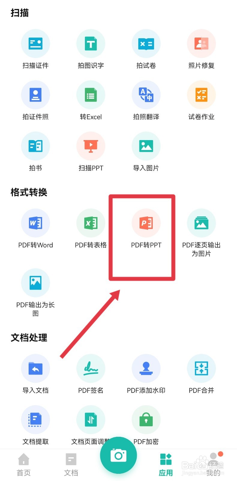 如何将文档转为ppt