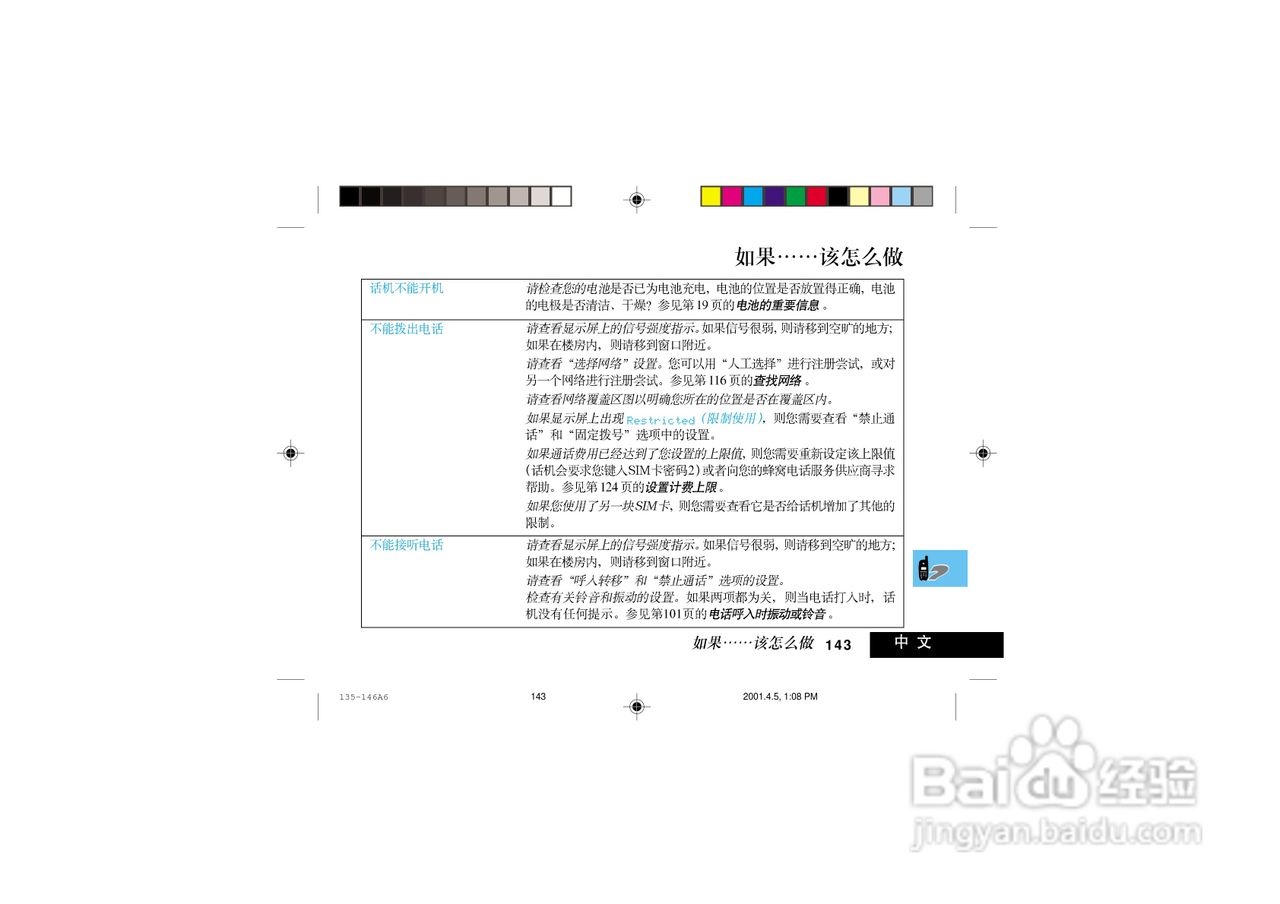 摩托罗拉P7789手机使用说明书:[16]