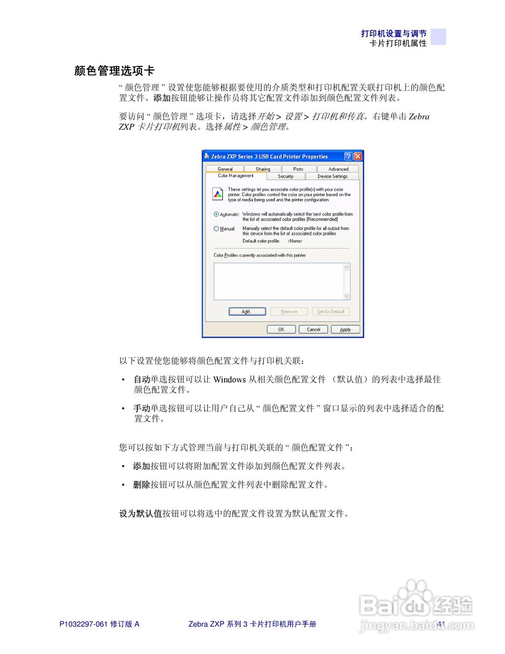Zebra斑马 ZXP 系列 3打印机说明书:[5]