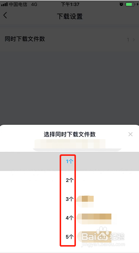 百度网盘如何修改同时下载文件数