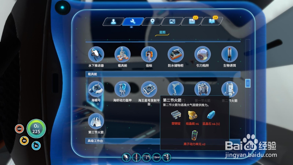 深海迷航（美丽水世界）建造海王星号火箭的材料