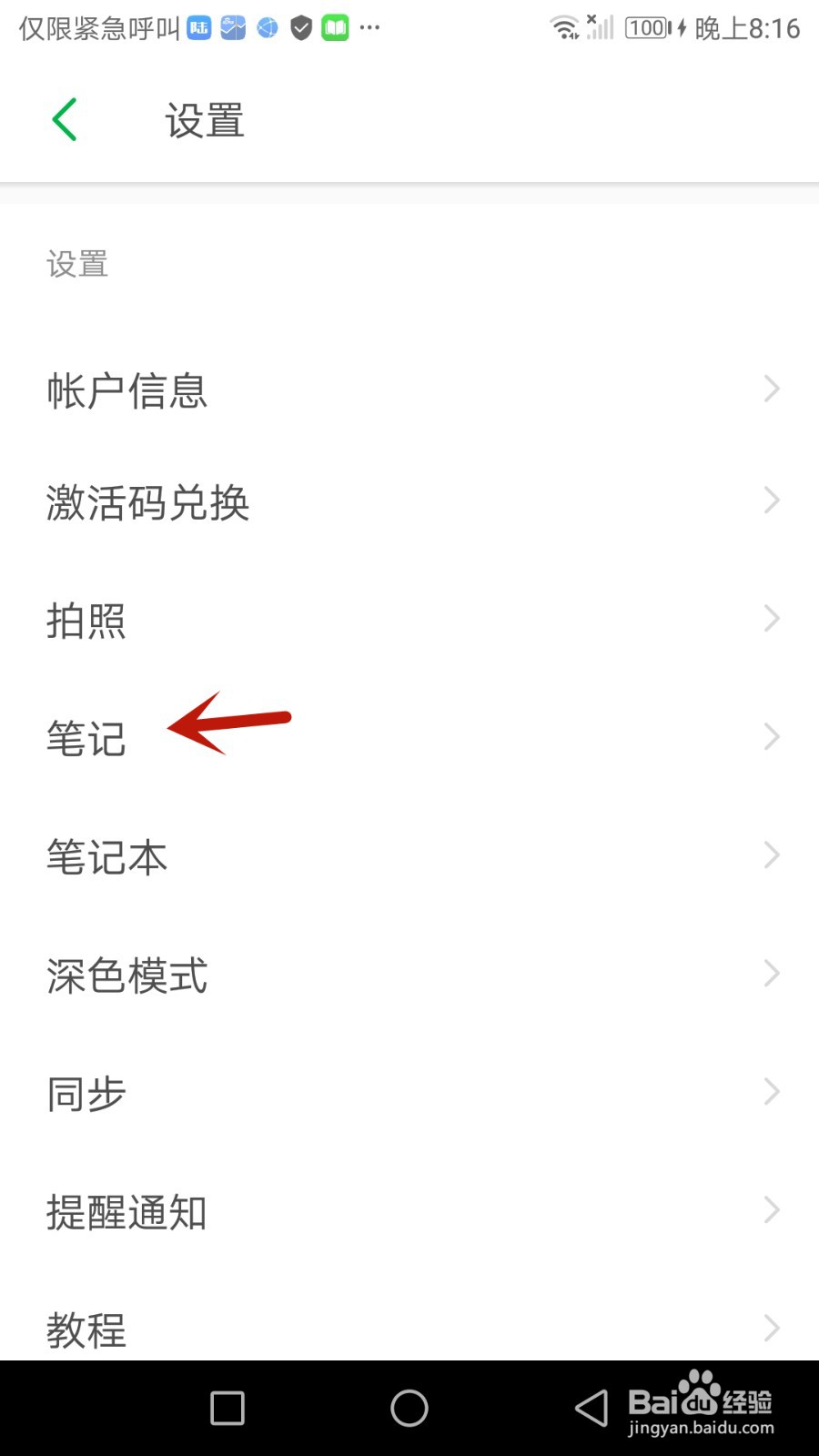 怎么为印象笔记新笔记添加地点