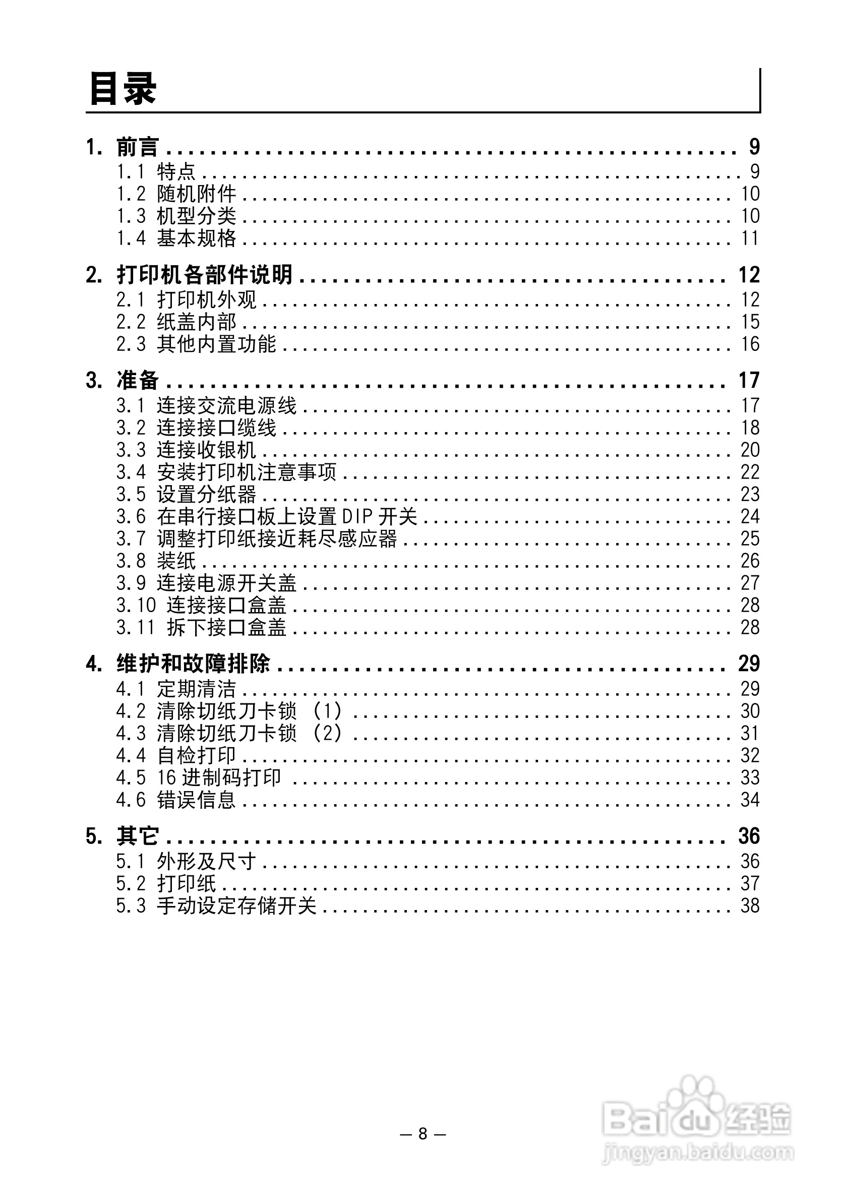 CITIZEN 热敏打印机MODEL CT-S651 用户手册:[1]