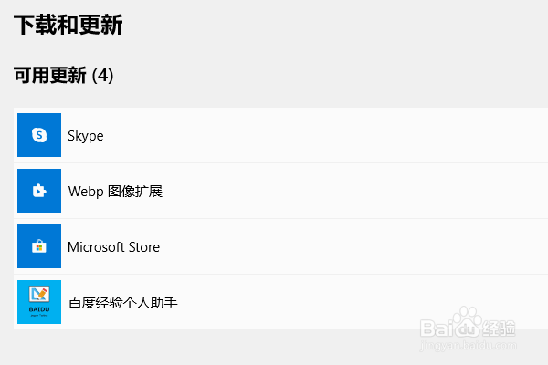 WIN10怎么通过Microsoft Store更新软件