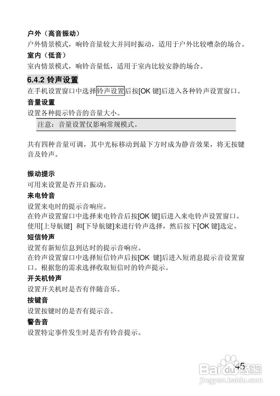 联想手机P710型使用说明书:[5]