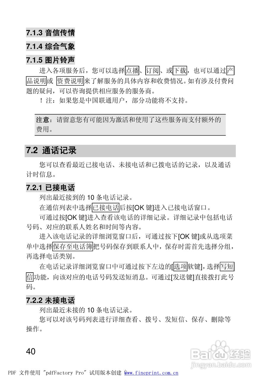 联想手机P928型使用说明书:[4]