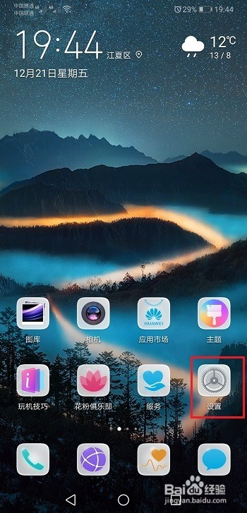 华为手机怎么设置壁纸