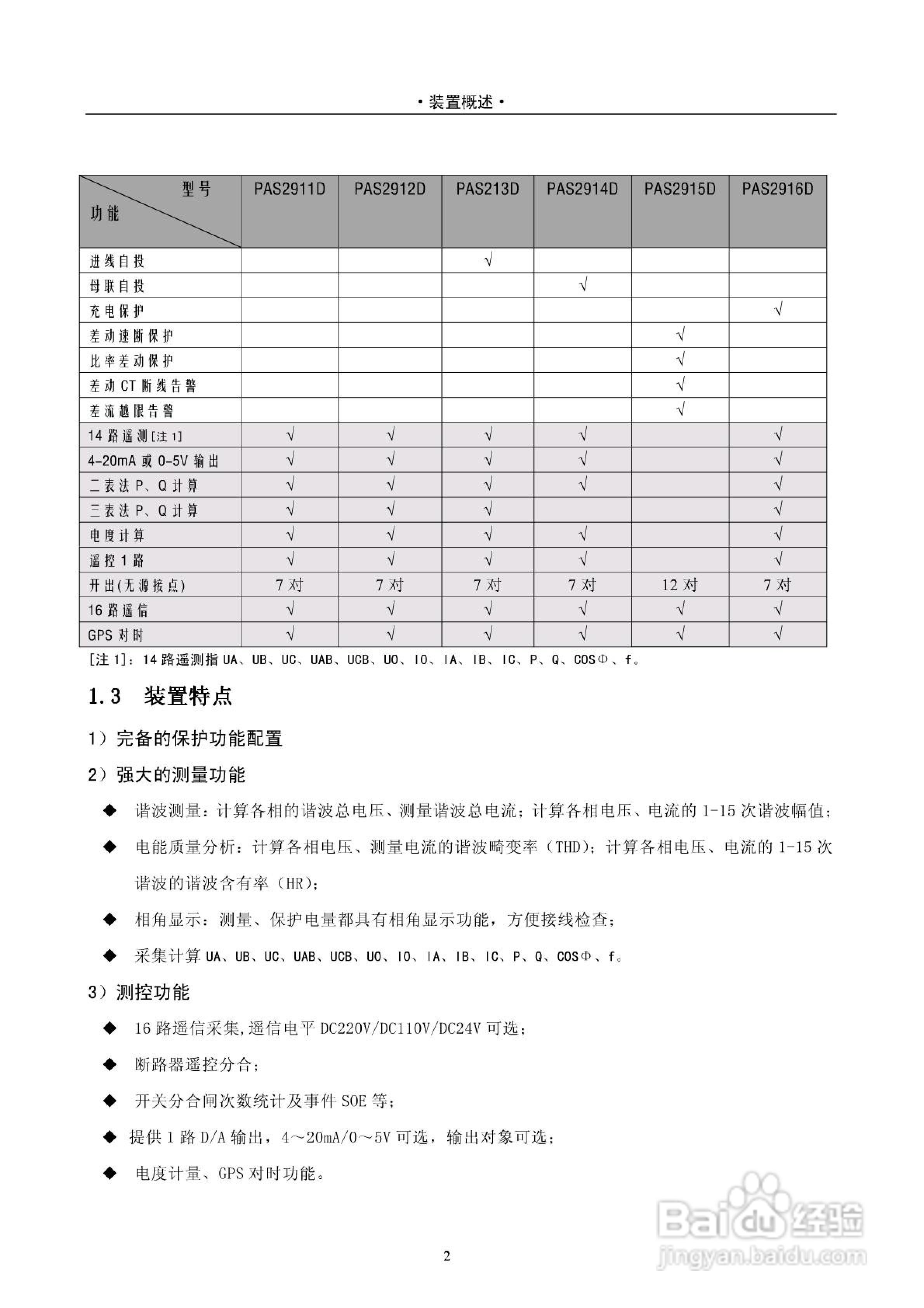 安能PAS2916D数字式线路保护测控装置技术说明书:[1]