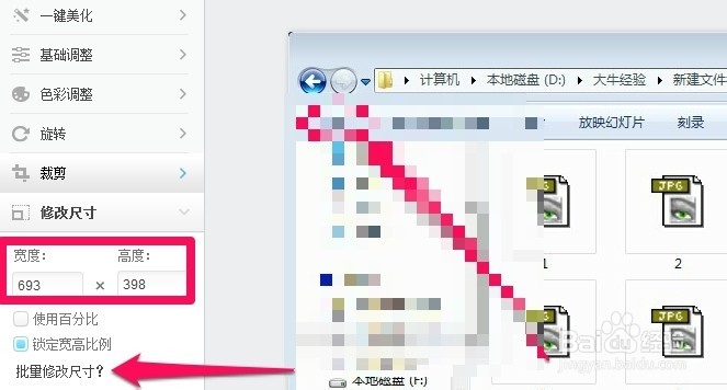 怎么批量修改图片大小