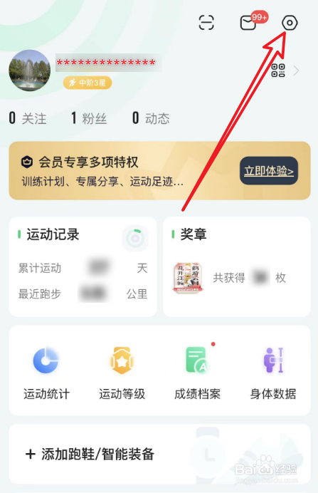 咕咚消息免打扰时间段如何设置