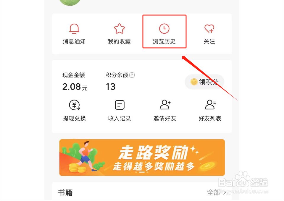 如何删除今日头条历史浏览记录