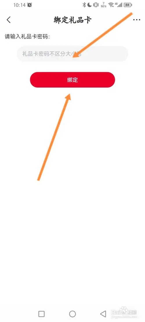 希望学app怎么绑定礼品卡